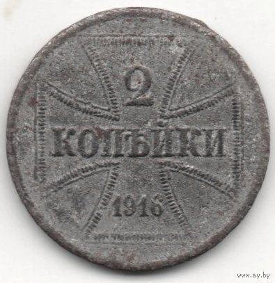 Территория Верховного Главнокомандующего Восток /Обер Ост/. 2 копейки 1916 А