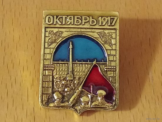 Октябрь 1917 Штурм Зимнего
