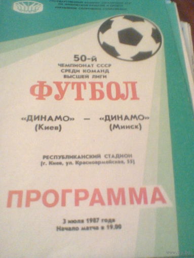 03.07.1987--Динамо Киев--Динамо Минск