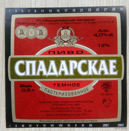 Пивная этикетка. Беларусь-Молодечно 011