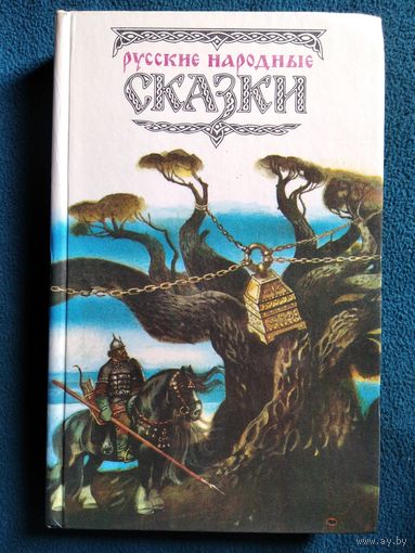 Русские народные сказки