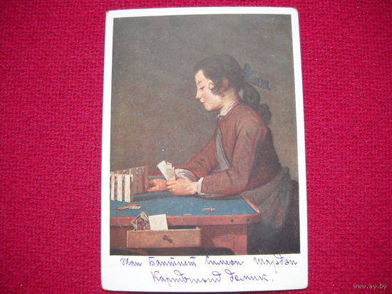 Французская школа. Карточный домик. Шарден. 1933 г.