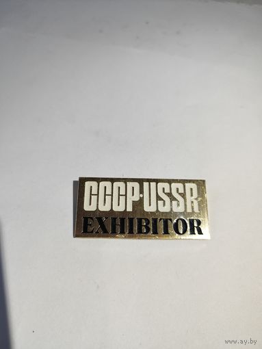 Международная выставка, участник. СССР-USSA EXHIBITOR.