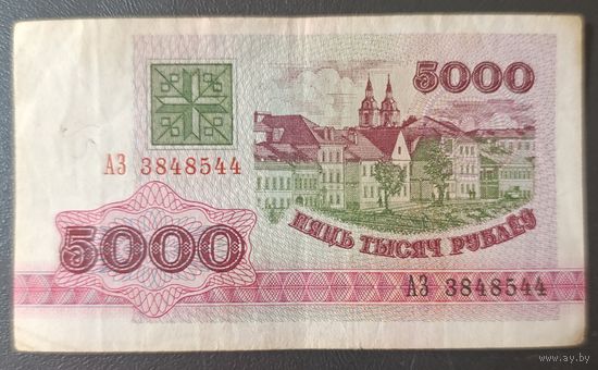 5000 рублей 1992 года, серия АЗ