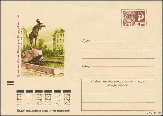 Художественный маркированный конверт СССР N 8476 (21.09.1972) Мурманская обл. Мончегорск. Площадь Пяти углов