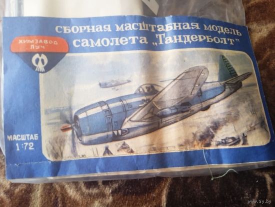 Сборная маштабная "-модель самолета."ТАНДЕРБОЛТ СССР