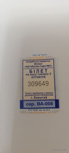 Талон на автобус Борисов