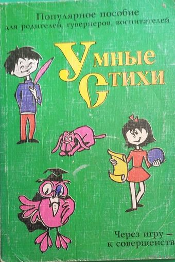 Евгения Синицына "Умные стихи"