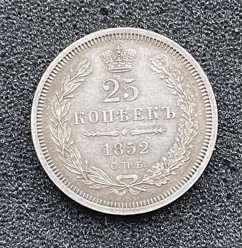 25 копеек 1852 спб ПА шикарнейшая детализация, острый рельеф