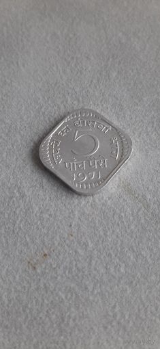 Индия 5 пайс, 1971