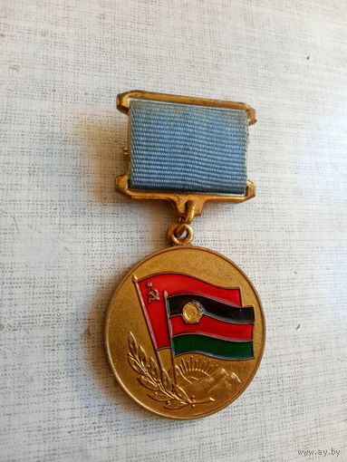 Медаль. От благодарного Афганского народа. (На булавке).