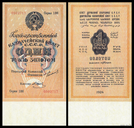 [КОПИЯ] 1 рубль золотом 1924г. (Отрезов) с водяным знаком
