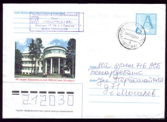 2002 год 80 год Нацыянальнай бiблiятэцы