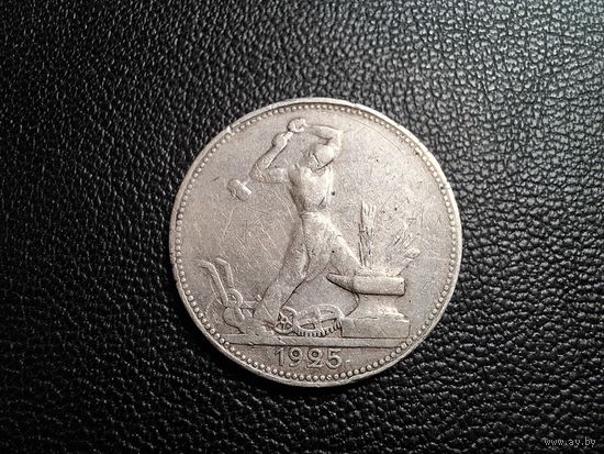 Полтинник 1925 ПЛ