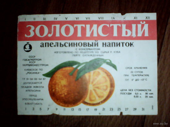 Этикетка от напитка.УССР.Киев