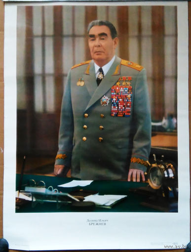 Плакат 033. 1978 г. /48,5Х66,5/