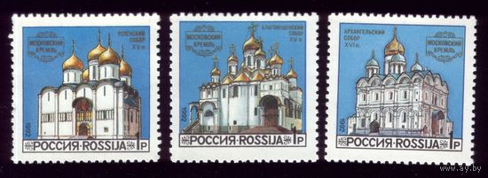 3 марки 1992 год Соборы Московского кремля 44-46
