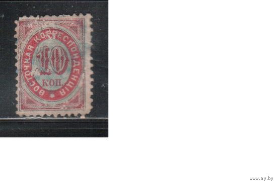 Россия-1868(Сол.11)  гаш. , Русский Левант,   Стандарт, перф. 11 1/2