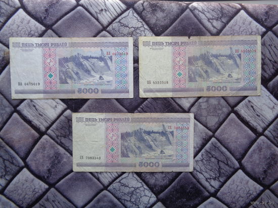 5000 рублей (ВА,ВБ,СХ)