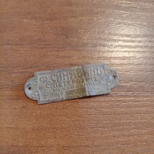 Мебельная шильда РИ с клеймом шильдик на деревянный стул,смотрите фото и другие мои разные лоты