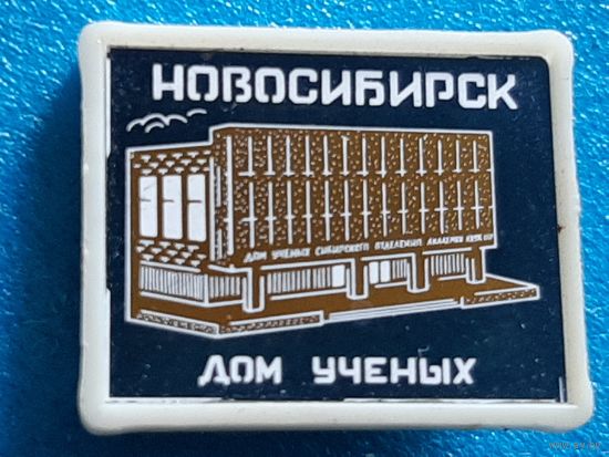 Новосибирск, ситалл.
