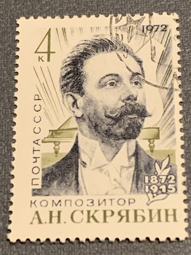 СССР 1972. Композитор А.М. Скрябин