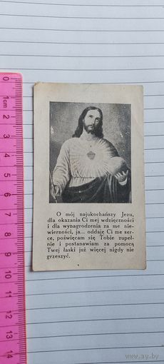 Духовная открытка с молитвой 1927г