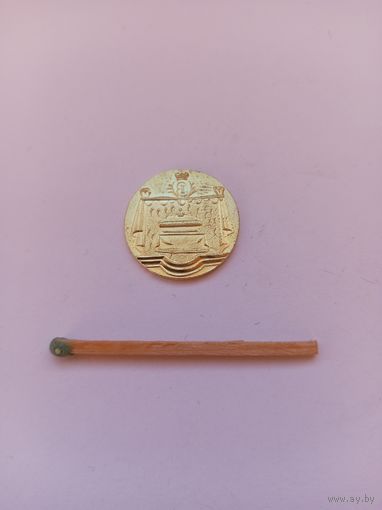 Жетон. Е-1. В память кончины Императрицы Елизаветы-1. НОВОДЕЛ.