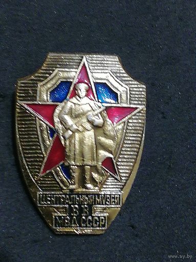 Центральный музей ВВ. МВД. СССР