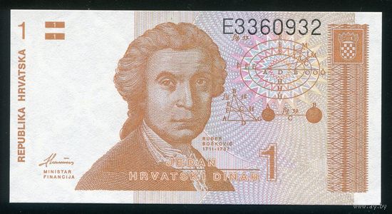 Хорватия 1 динар 1991 г. P16. Серия E. UNC