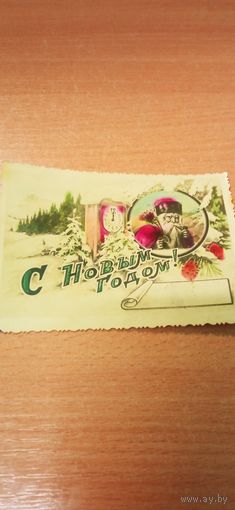 Открытка с Новым годом 1948 года