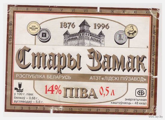 Пивная этикетка Стары замак Лида б/у