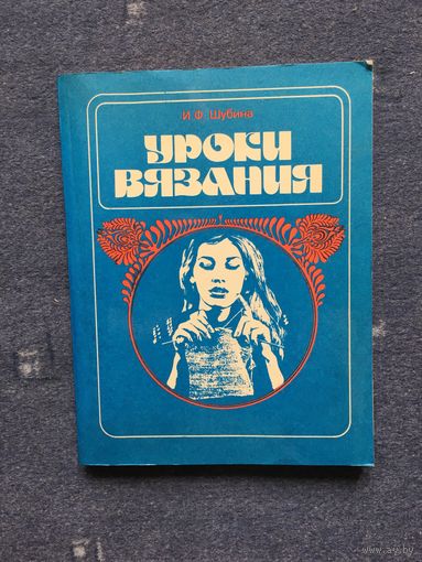 Книги по вязанию, 2 шт