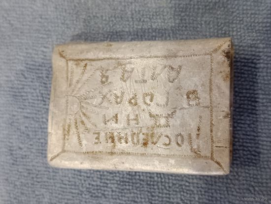 Алюминиевый корпус для спичек 1951