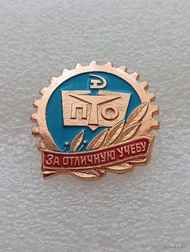За отличную учебу. ПТО. #-VII-02