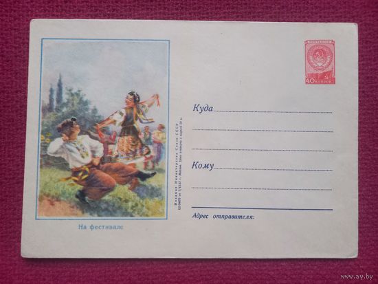 ХМК На фестивале. 1957 г. Чистый.