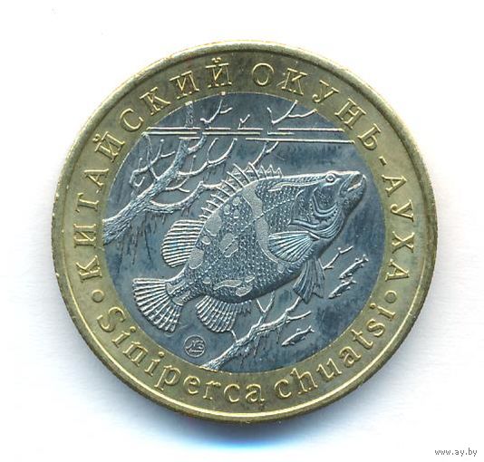 Монетовидный жетон 5 червонцев Красная книга СССР ММД 2016 год Китайский Окунь Ауха