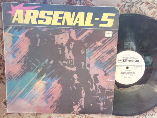 Виниловая пластинка ARSENAL-5.