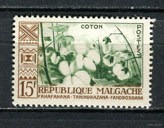 Автономная Малагасийская Республика под французским протекторатом - 1960 - Флора. Хлопок 15Fr - [Mi.454] - 1 марка. MNH.  (Лот 36HV)-TG3P24