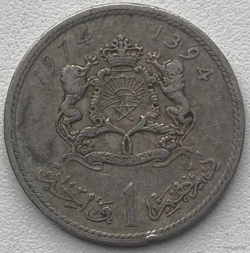 Марокко 1 дирхам 1974 г.