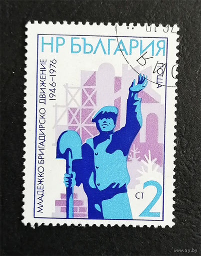 Болгария 1976 г. 30 лет Добровольному рабочему движению, полна серия из 1 марки #0207-Л1P13