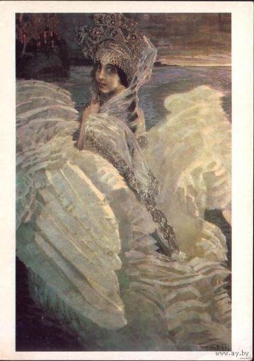 М.А. Врубель. Царевна-Лебедь. Изобразительное искусство, 1988 г.