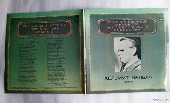 Виниловая пластинка Хельмут Вальха (орган). Двойник (2LP)