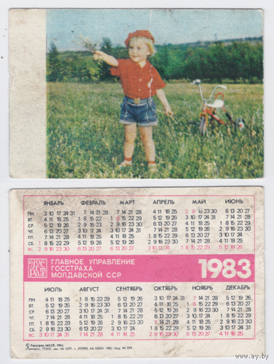 Календарь Госстрах Молдавия 1983