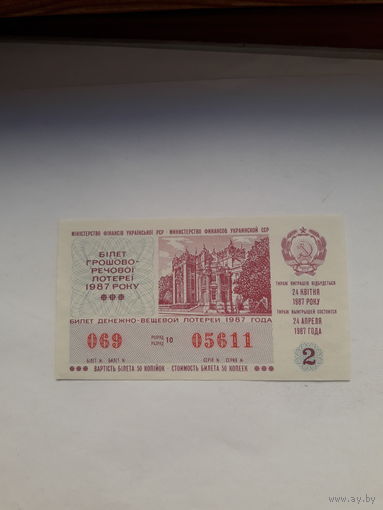 Лотерейный билет Украинской ССР 1987-2