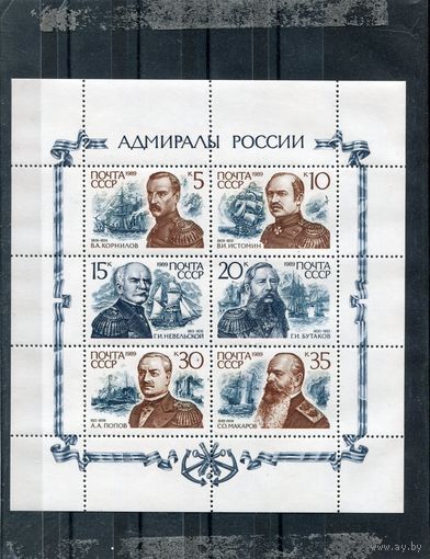 СССР 1989. Адмиралы России