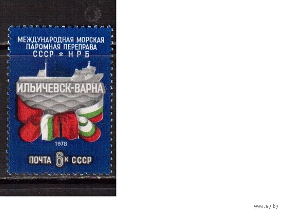СССР-1978 (Заг.4837) ** , Паромная переправа