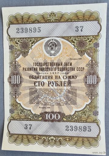 Облигация, 1957