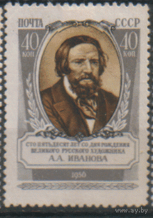 Заг. 1846. 1956. Художник А.А. Иванов. Чист.