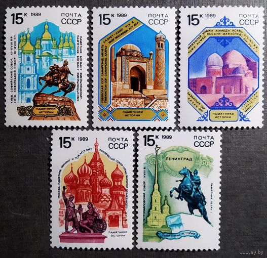 Марки СССР 1989 год Памятники отечественной истории